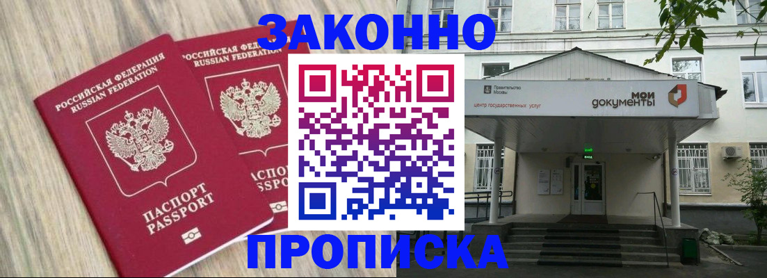 временная регистрация собственник в Одинцово