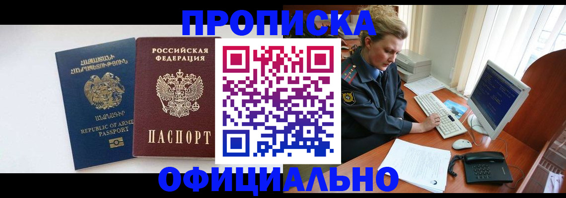 временная регистрация адрес в Одинцово