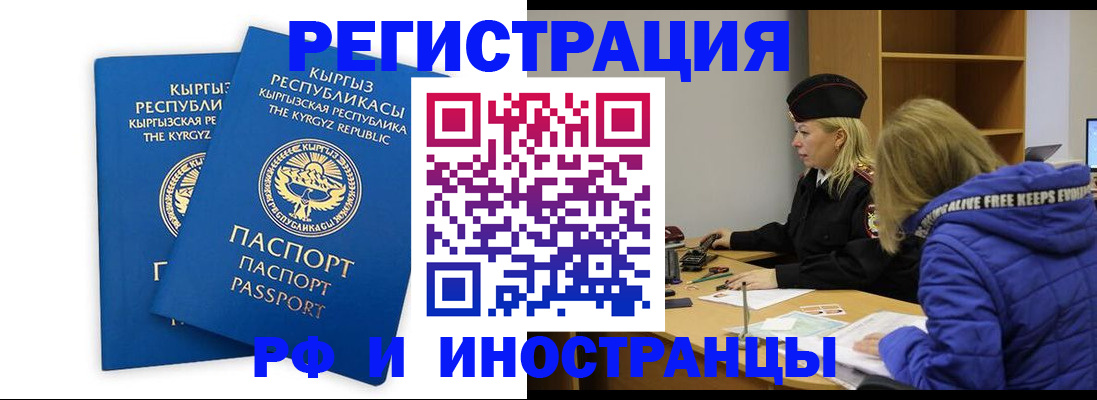 прописка для военкомата в Одинцово