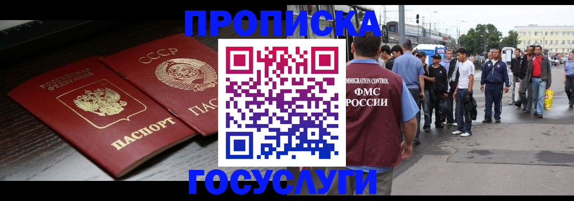 прописка для школы в Одинцово