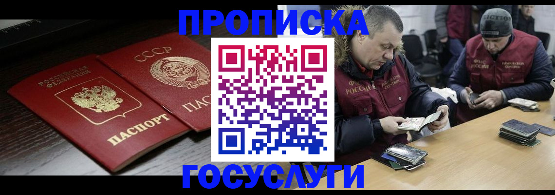 временная прописка в Одинцово