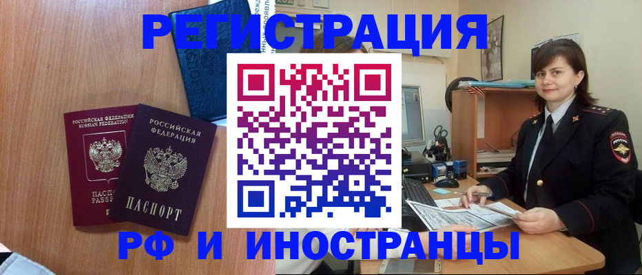 временная регистрация недорого в Одинцово