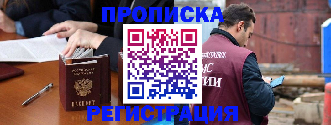 временная регистрация адрес в Одинцово