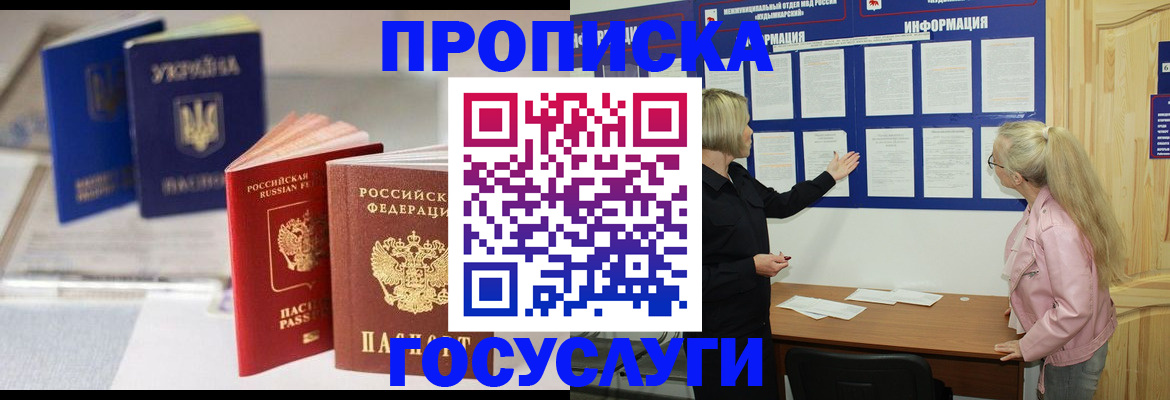 прописка регистрация в Одинцово